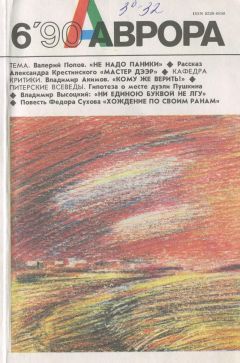 Федор Сухов - Хождение по своим ранам - Читать 📖 Читать онлайн 👀 Читаемые книги читать онлайн бесплатно 🔥 booksread-online.com
