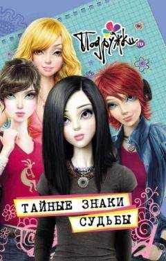 Наталья Аверкиева - Тайные знаки судьбы - Читать 📖 Читать онлайн 👀 Читаемые книги читать онлайн бесплатно 🔥 booksread-online.com