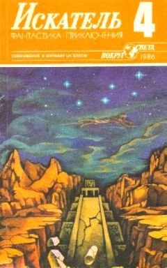 Журнал «Искатель» - Слабые женские руки - Читать 📖 Читать онлайн 👀 Читаемые книги читать онлайн бесплатно 🔥 booksread-online.com