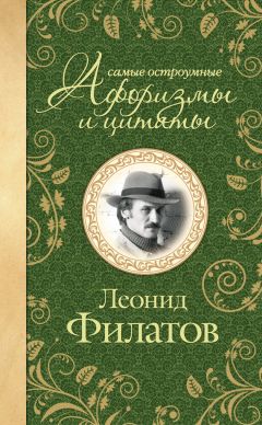 Леонид Филатов - Самые остроумные афоризмы и цитаты - Читать 📖 Читать онлайн 👀 Читаемые книги читать онлайн бесплатно 🔥 booksread-online.com
