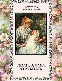 Татьяна Линдберг - Спасибо, мама, что ты есть - Читать 📖 Читать онлайн 👀 Читаемые книги читать онлайн бесплатно 🔥 booksread-online.com