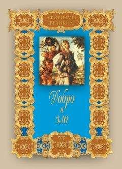 Алексей Давтян - Добро и зло - Читать 📖 Читать онлайн 👀 Читаемые книги читать онлайн бесплатно 🔥 booksread-online.com