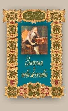 Алексей Давтян - Знания и невежество - Читать 📖 Читать онлайн 👀 Читаемые книги читать онлайн бесплатно 🔥 booksread-online.com