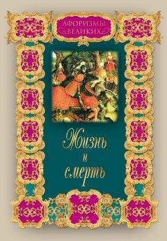Алексей Давтян - Жизнь и смерть - Читать 📖 Читать онлайн 👀 Читаемые книги читать онлайн бесплатно 🔥 booksread-online.com