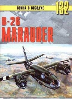 С. Иванов - В-26 «Marauder» - Читать 📖 Читать онлайн 👀 Читаемые книги читать онлайн бесплатно 🔥 booksread-online.com