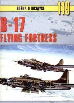 С. Иванов - В-17 Flying Fortress - Читать 📖 Читать онлайн 👀 Читаемые книги читать онлайн бесплатно 🔥 booksread-online.com