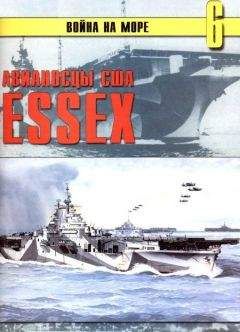 С. Иванов - Авианосцы США «Essex» - Читать 📖 Читать онлайн 👀 Читаемые книги читать онлайн бесплатно 🔥 booksread-online.com