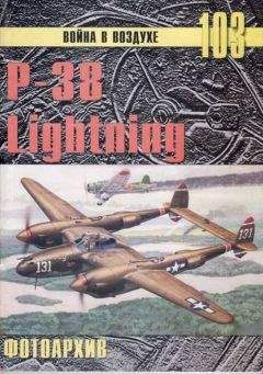 С. Иванов - Р-38 Lightning Фотоархив - Читать 📖 Читать онлайн 👀 Читаемые книги читать онлайн бесплатно 🔥 booksread-online.com