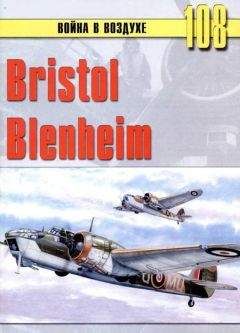 С. Иванов - Bristol Blenheim - Читать 📖 Читать онлайн 👀 Читаемые книги читать онлайн бесплатно 🔥 booksread-online.com