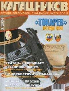 Юрий Пономарёв - «Токарев». Легенда века - Читать 📖 Читать онлайн 👀 Читаемые книги читать онлайн бесплатно 🔥 booksread-online.com