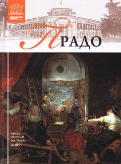 С. Суворова (ред.) - Музей Прадо - Читать 📖 Читать онлайн 👀 Читаемые книги читать онлайн бесплатно 🔥 booksread-online.com