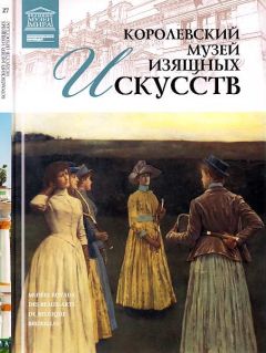 Л. Пуликова - Королевский музей изящных искусств Брюссель - Читать 📖 Читать онлайн 👀 Читаемые книги читать онлайн бесплатно 🔥 booksread-online.com