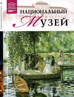 М. Гордеева - Национальный музей Стокгольм - Читать 📖 Читать онлайн 👀 Читаемые книги читать онлайн бесплатно 🔥 booksread-online.com