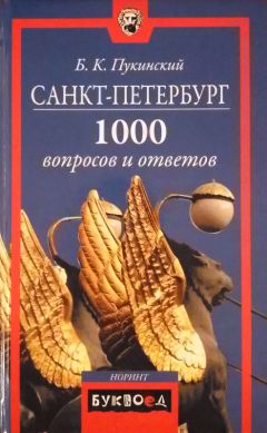 Болеслав Пукинский - Санкт-Петербург - Читать 📖 Читать онлайн 👀 Читаемые книги читать онлайн бесплатно 🔥 booksread-online.com