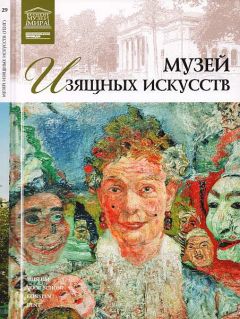 Л. Пуликова - Музей изящных искусств. Гент - Читать 📖 Читать онлайн 👀 Читаемые книги читать онлайн бесплатно 🔥 booksread-online.com