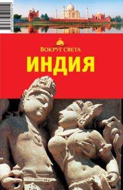 Ярослав Тарасюк - Индия. Юг (кроме Гоа) - Читать 📖 Читать онлайн 👀 Читаемые книги читать онлайн бесплатно 🔥 booksread-online.com