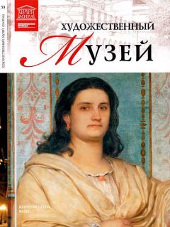 Л. Пуликова - Художественный музей Базель - Читать 📖 Читать онлайн 👀 Читаемые книги читать онлайн бесплатно 🔥 booksread-online.com