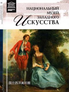 М. Гордеева - Национальный музей западного искусства Токио - Читать 📖 Читать онлайн 👀 Читаемые книги читать онлайн бесплатно 🔥 booksread-online.com