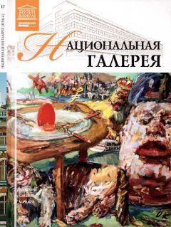Т. Акимова - Национальная галерея Прага - Читать 📖 Читать онлайн 👀 Читаемые книги читать онлайн бесплатно 🔥 booksread-online.com