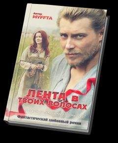 Мария Кокорева - Лента в твоих волосах. - Читать 📖 Читать онлайн 👀 Читаемые книги читать онлайн бесплатно 🔥 booksread-online.com