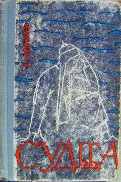 Хидыр Дерьяев - Судьба (книга первая) - Читать 📖 Читать онлайн 👀 Читаемые книги читать онлайн бесплатно 🔥 booksread-online.com