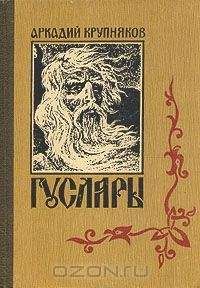 Аркадий Крупняков - Москва-матушка - Читать 📖 Читать онлайн 👀 Читаемые книги читать онлайн бесплатно 🔥 booksread-online.com