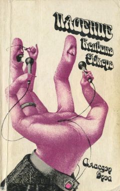 Аласдэр Грэй - Падение Келвина Уокера - Читать 📖 Читать онлайн 👀 Читаемые книги читать онлайн бесплатно 🔥 booksread-online.com