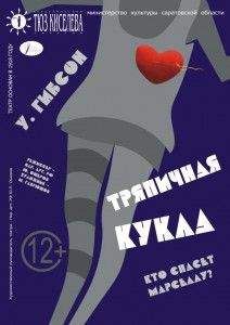 Уильям Гибсон - Тряпичная кукла - Читать 📖 Читать онлайн 👀 Читаемые книги читать онлайн бесплатно 🔥 booksread-online.com