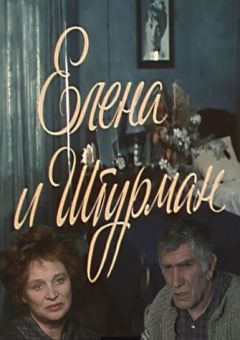 Дмитрий Липскеров - Елена и Штурман - Читать 📖 Читать онлайн 👀 Читаемые книги читать онлайн бесплатно 🔥 booksread-online.com