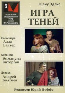 Юлиу Эдлис - Игра теней - Читать 📖 Читать онлайн 👀 Читаемые книги читать онлайн бесплатно 🔥 booksread-online.com