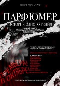Василий Сигарев - Парфюмер - Читать 📖 Читать онлайн 👀 Читаемые книги читать онлайн бесплатно 🔥 booksread-online.com