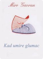 Миро Гавран - Когда умирает актёр - Читать 📖 Читать онлайн 👀 Читаемые книги читать онлайн бесплатно 🔥 booksread-online.com