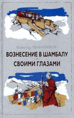 Всеволод Овчинников - Своими глазами - Читать 📖 Читать онлайн 👀 Читаемые книги читать онлайн бесплатно 🔥 booksread-online.com