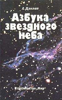 Сторм Данлоп - Азбука звездного неба. Часть 2 - Читать 📖 Читать онлайн 👀 Читаемые книги читать онлайн бесплатно 🔥 booksread-online.com