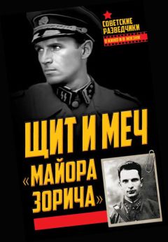 Анатолий Терещенко - Щит и меч «майора Зорича» - Читать 📖 Читать онлайн 👀 Читаемые книги читать онлайн бесплатно 🔥 booksread-online.com