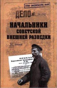Владимир Антонов - Начальники советской внешней разведки - Читать 📖 Читать онлайн 👀 Читаемые книги читать онлайн бесплатно 🔥 booksread-online.com