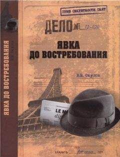 Василий Окулов - Явка до востребования - Читать 📖 Читать онлайн 👀 Читаемые книги читать онлайн бесплатно 🔥 booksread-online.com