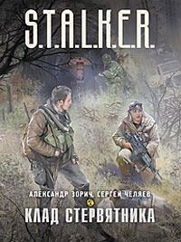 Александр Зорич - Клад Стервятника - Читать 📖 Читать онлайн 👀 Читаемые книги читать онлайн бесплатно 🔥 booksread-online.com