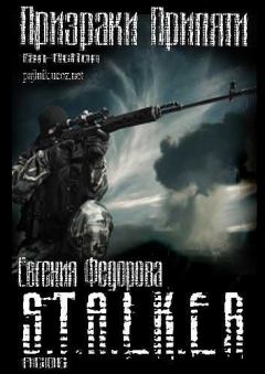 Евгения Федорова - Призраки Припяти (СИ) - Читать 📖 Читать онлайн 👀 Читаемые книги читать онлайн бесплатно 🔥 booksread-online.com