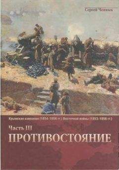 Сергей Ченнык - Противостояние - Читать 📖 Читать онлайн 👀 Читаемые книги читать онлайн бесплатно 🔥 booksread-online.com