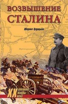 Владислав Гончаров - Возвышение Сталина. Оборона Царицына - Читать 📖 Читать онлайн 👀 Читаемые книги читать онлайн бесплатно 🔥 booksread-online.com