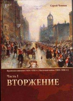 Сергей Ченнык - Вторжение - Читать 📖 Читать онлайн 👀 Читаемые книги читать онлайн бесплатно 🔥 booksread-online.com