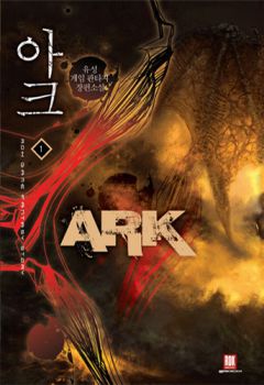 Ю Сеон - Арк. Том 6 (ЛП) - Читать 📖 Читать онлайн 👀 Читаемые книги читать онлайн бесплатно 🔥 booksread-online.com