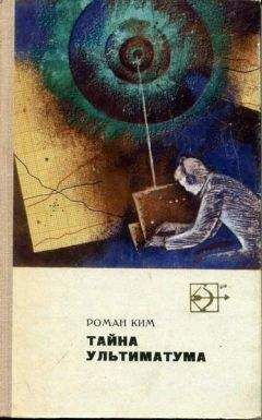 Роман Ким - Проверка ангелов - Читать 📖 Читать онлайн 👀 Читаемые книги читать онлайн бесплатно 🔥 booksread-online.com