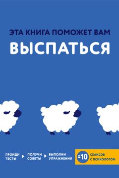 Джессами Хибберд - Эта книга поможет вам выспаться - Читать 📖 Читать онлайн 👀 Читаемые книги читать онлайн бесплатно 🔥 booksread-online.com