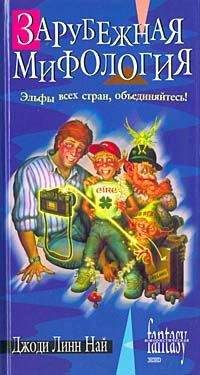 Джоди Най - Зарубежная мифология - Читать 📖 Читать онлайн 👀 Читаемые книги читать онлайн бесплатно 🔥 booksread-online.com
