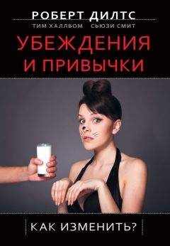 Тим Халлбом - Убеждения и привычки. Как изменить? - Читать 📖 Читать онлайн 👀 Читаемые книги читать онлайн бесплатно 🔥 booksread-online.com