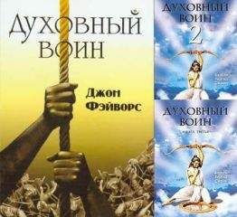 Бхакти Тиртха Свами - Духовный воин 1-6 - Читать 📖 Читать онлайн 👀 Читаемые книги читать онлайн бесплатно 🔥 booksread-online.com