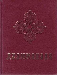 Юрий Рерих - Дхаммапада - Читать 📖 Читать онлайн 👀 Читаемые книги читать онлайн бесплатно 🔥 booksread-online.com