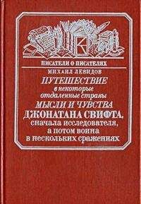Джонатан Свифт - Рассуждение о неудобстве устранения христианства в Англии - Читать 📖 Читать онлайн 👀 Читаемые книги читать онлайн бесплатно 🔥 booksread-online.com